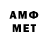 МЕТАМФЕТАМИН витя SaddamWasHere