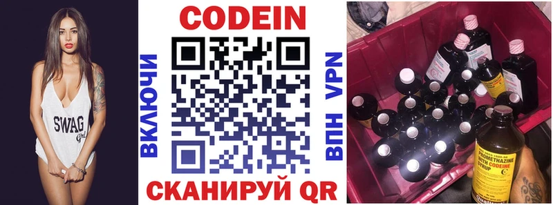 Codein напиток Lean (лин)  Поронайск 